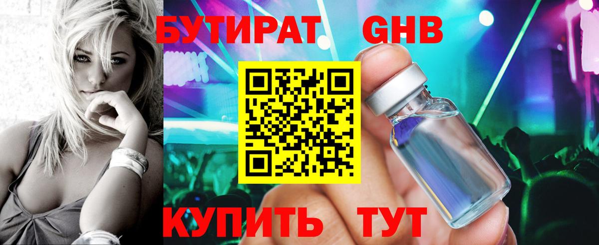 Выборг  БУТИРАТ 1.4BDO  Вход с VPN 