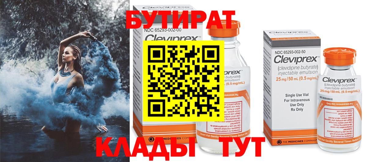 БУТИРАТ 1.4BDO Выборг