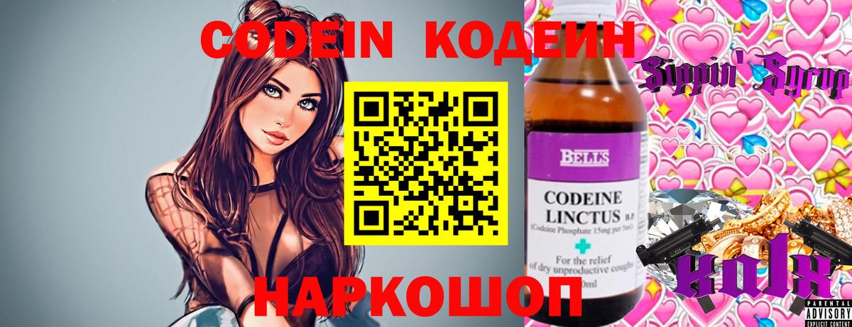 Кодеиновый сироп Lean Purple Drank Выборг