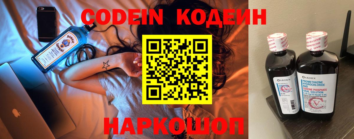 Кодеиновый сироп Lean напиток Lean (лин)  Вход с VPN  Кодеин Purple Drank  Выборг 