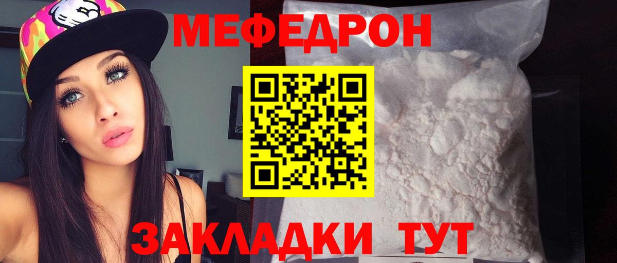 МЯУ-МЯУ  Мефедрон кристаллы  Меф  Мефедрон VHQ  Вход с VPN  Выборг 